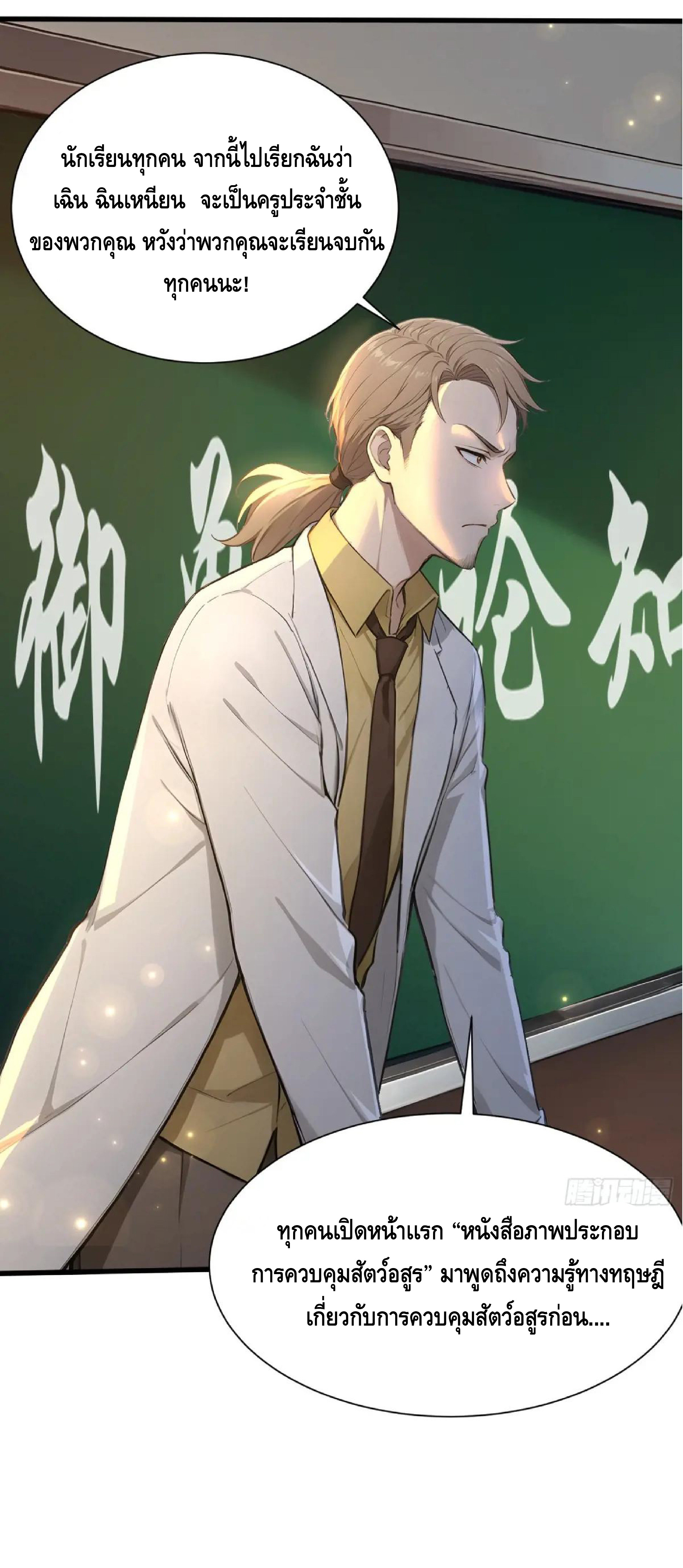 ปรมาจารย์สัตว์ร้าย ตอนที่ 6 หน้า 30