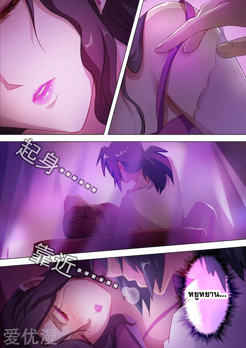 ดาบวิญญาณราชัน spirit sword sovereign ตอนที่ 179 หน้า 9