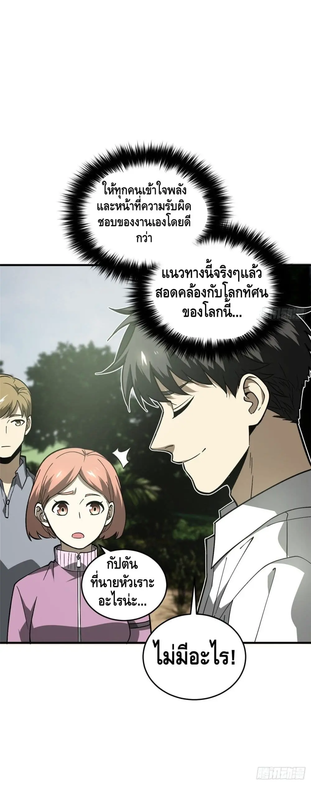 [ชนจีน] ระบบจอมยุทธ์สุดโกงแห่งโลกคู่ขนาน - Global Martial Arts ตอนที่ 64 หน้า 9