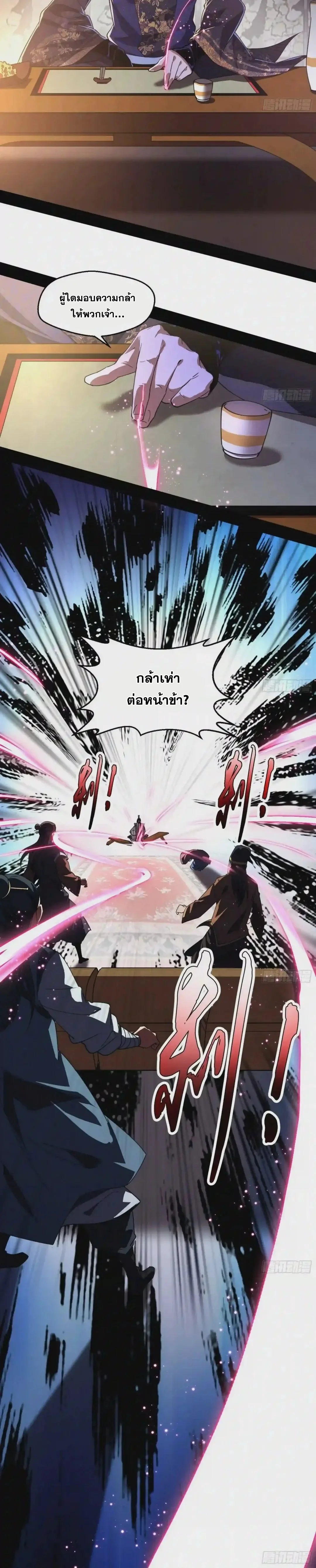 I'm an Evil God ข้าคือจักรพรรดิปีศาจ ตอนที่ 74 หน้า 18