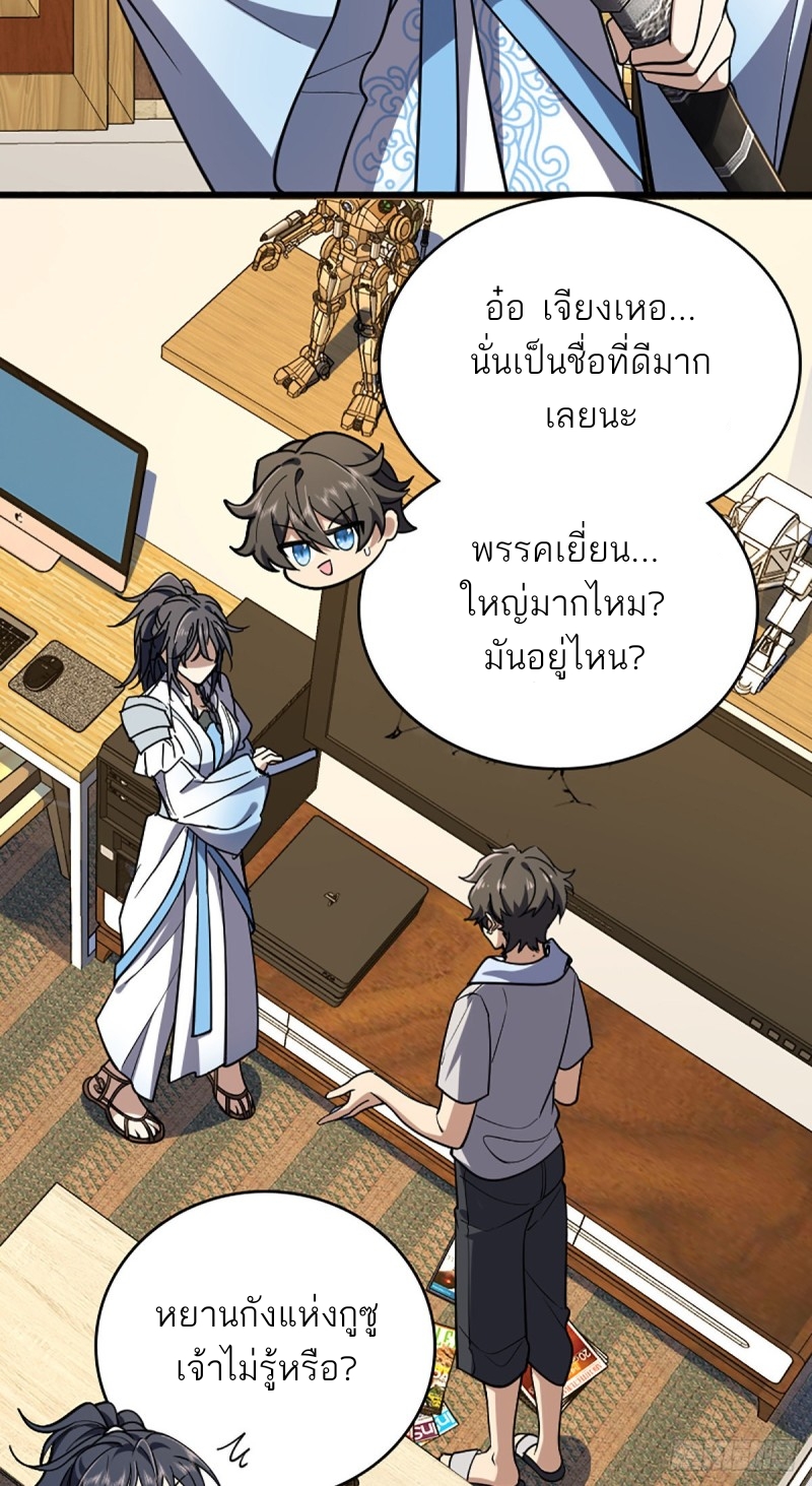 My Wife Is From a Thousand Years Ago ตอนที่ 3 หน้า 11