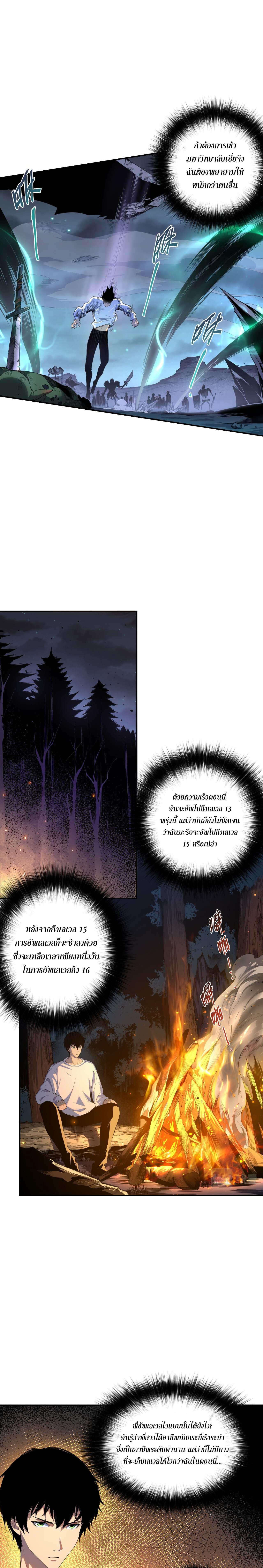 เนโครแมนเซอร์! ฉันคือภัยพิบัติล้างโลก! ตอนที่ 4 หน้า 5