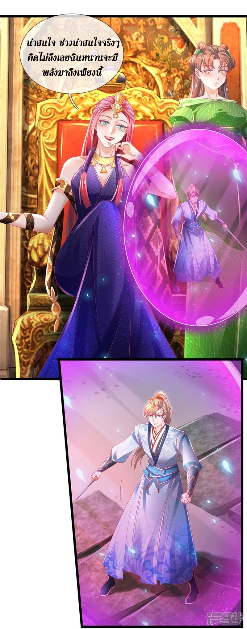 Sky Sword God ตอนที่ 23 หน้า 19