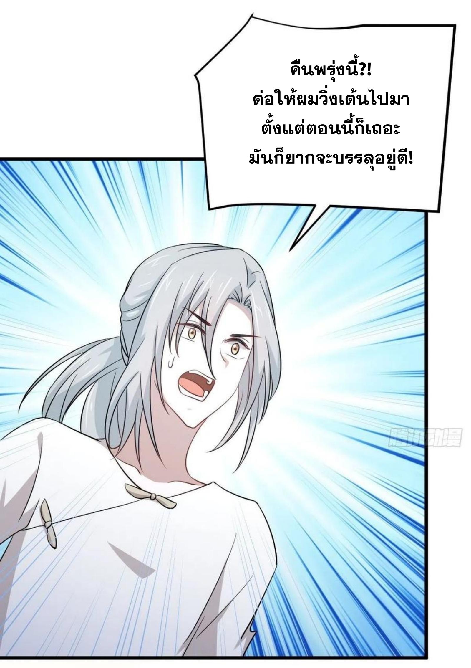 Immortal Swordsman in The Reverse World ข้าเซียนกระบี่ไม่เกาะสตรี ตอนที่ 173 หน้า 31