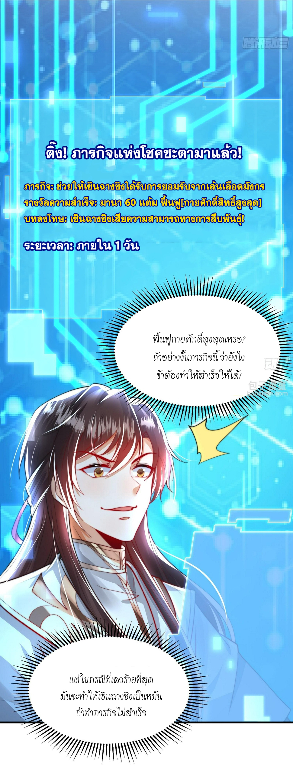 พิชิตใจท่านอาจารย์หญิงผู้งดงาม (ทันจีน) ตอนที่ 30 หน้า 21