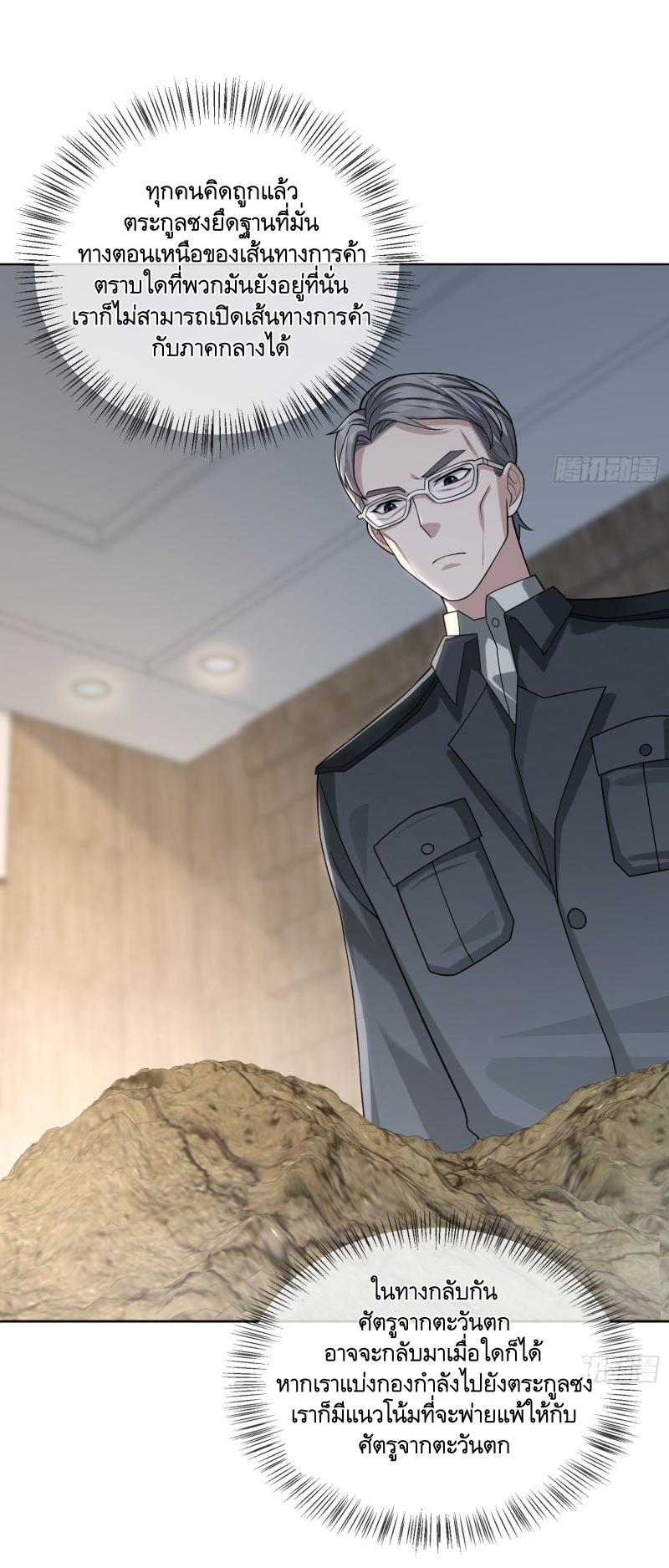 THE FIRST ORDER ตอนที่ 193 หน้า 8