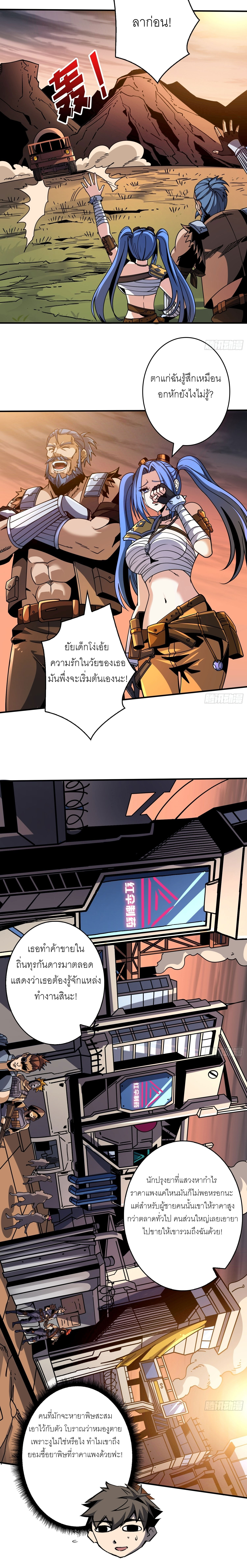 (ชนจีน) IT STARTS WITH A KINGPIN ACCOUNT - จุติจอมราชัน ตอนที่ 216 หน้า 7