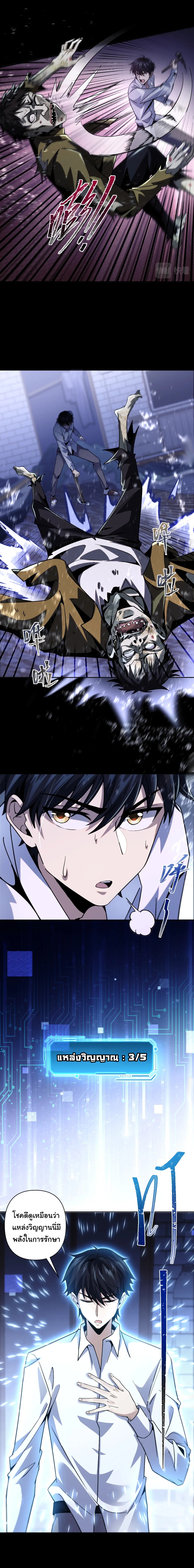 Evolution In The Flood ตอนที่ 3 หน้า 6
