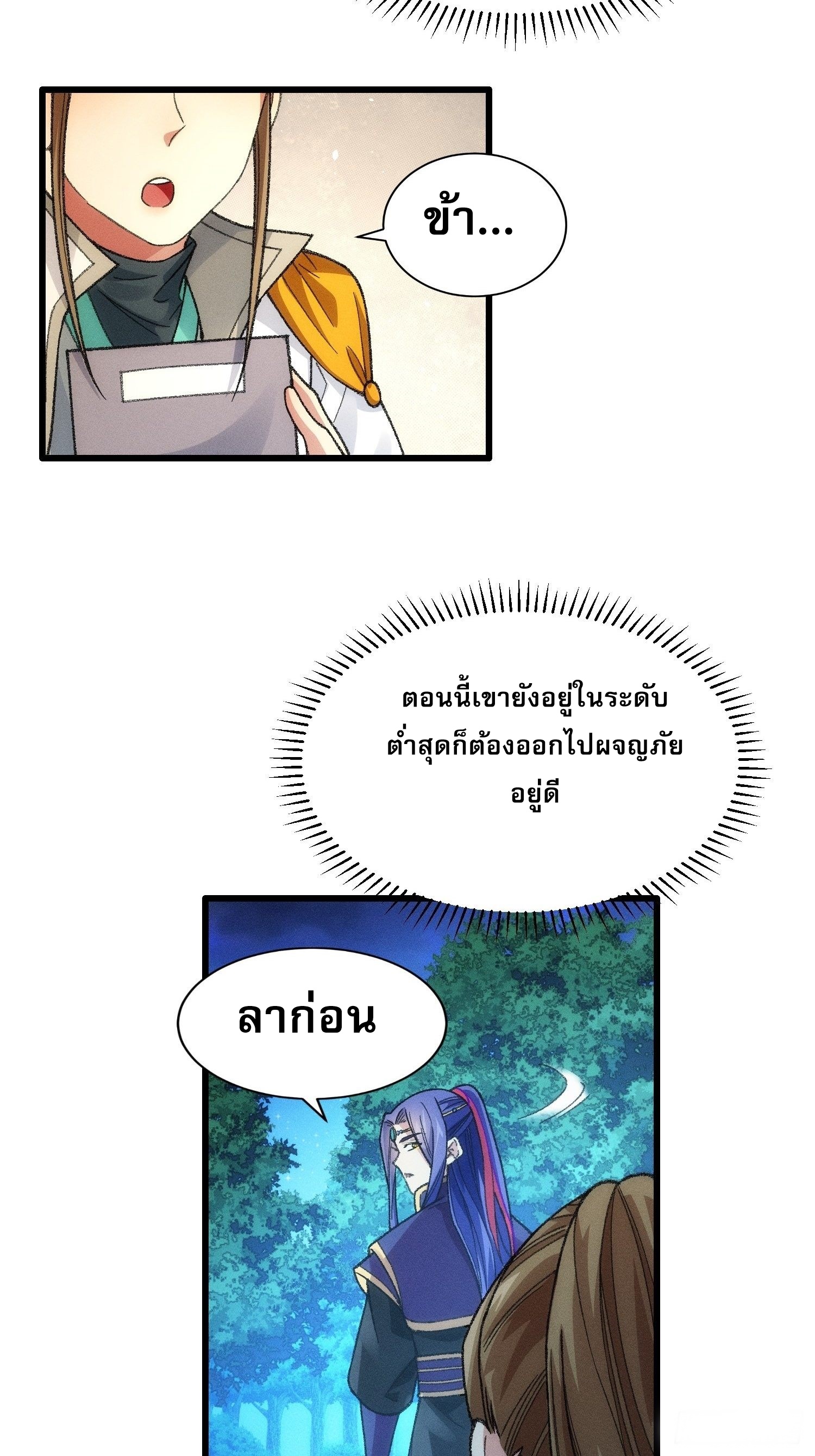 ข้าจะกำหนดชะตาตัวเอง ทันจีน ตอนที่ 24 หน้า 15