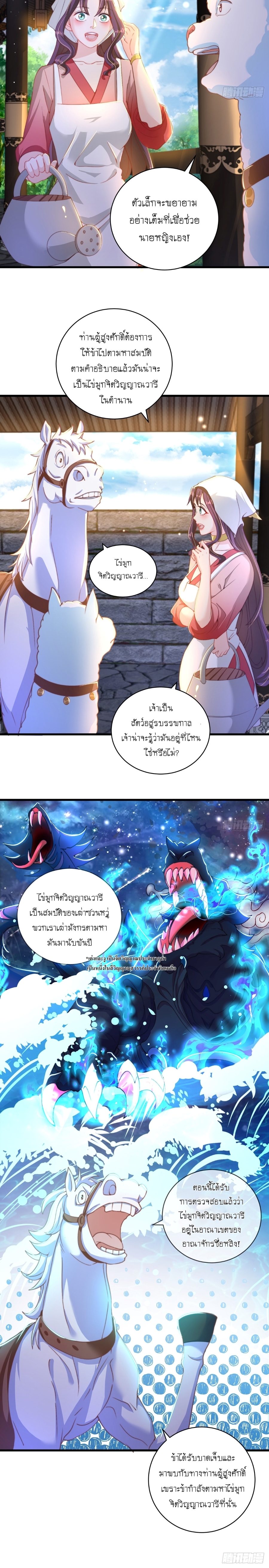 เทพก็อยากทำไร่ไถนาเหมือนกัน! (ชนจีน) ตอนที่ 23 หน้า 11