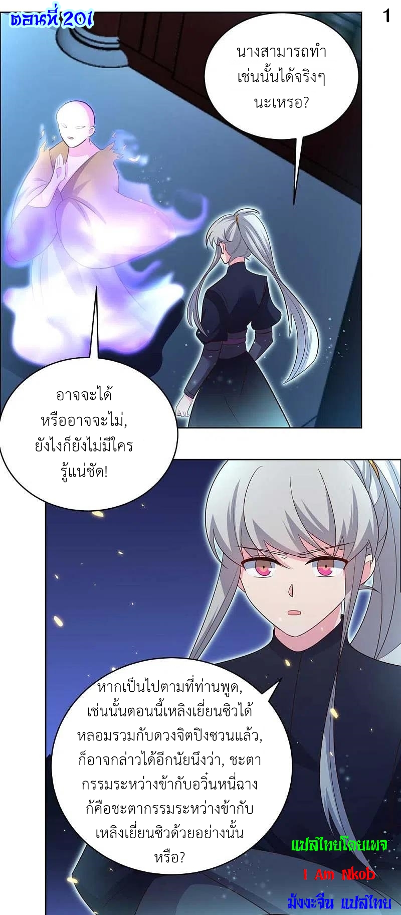 Above All Gods เทพยุทธเหนือเทวะ ตอนที่ 201 หน้า 3
