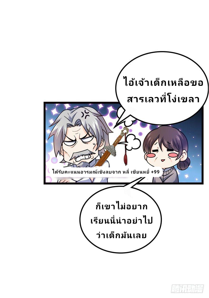 The new life of the Kuan King-ชีวิตใหม่ของราชาจอมกวน ตอนที่ 16 หน้า 18