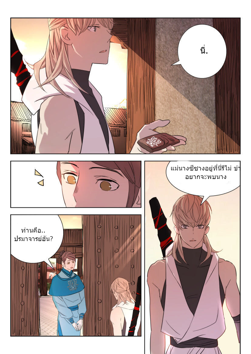 พงศาวดารเทพใบไม้ผลิ THE SPRING-AUTUMN APOTHEOSIS ตอนที่ 18 หน้า 10