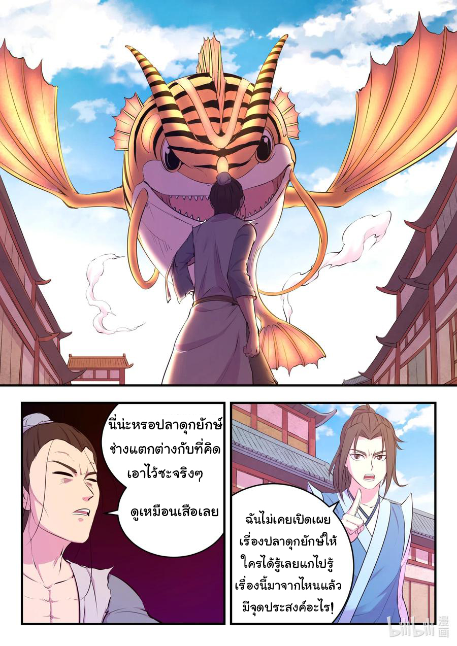 King of Spirit beast - ราชาแห่งสัตว์วิญญาณ ตอนที่ 94 หน้า 11