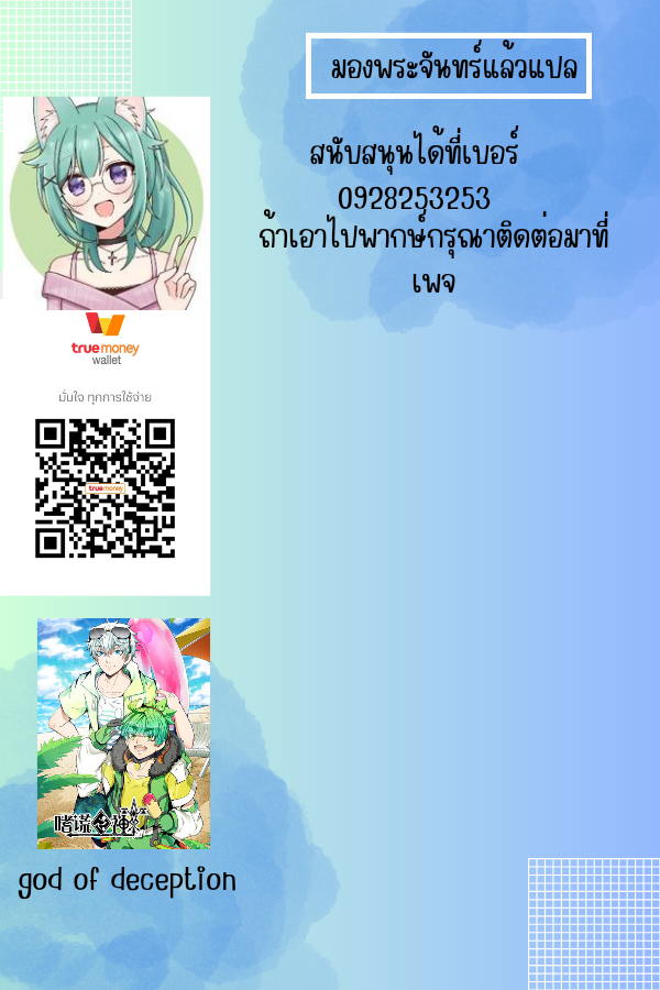 God of deception เทพเจ้าแห่งการหลอกลวง ตอนที่ 1 หน้า 13