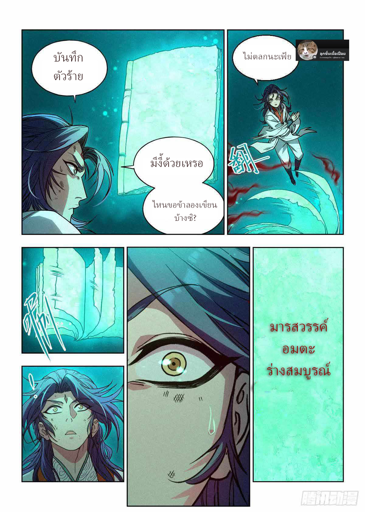 ข้าไม่ได้อยากเลวซักหน่อย ตอนที่ 3 หน้า 10