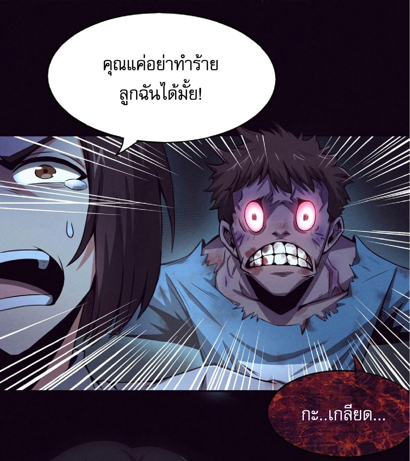 The Frenzy Of Evolution ตอนที่ 4 หน้า 27