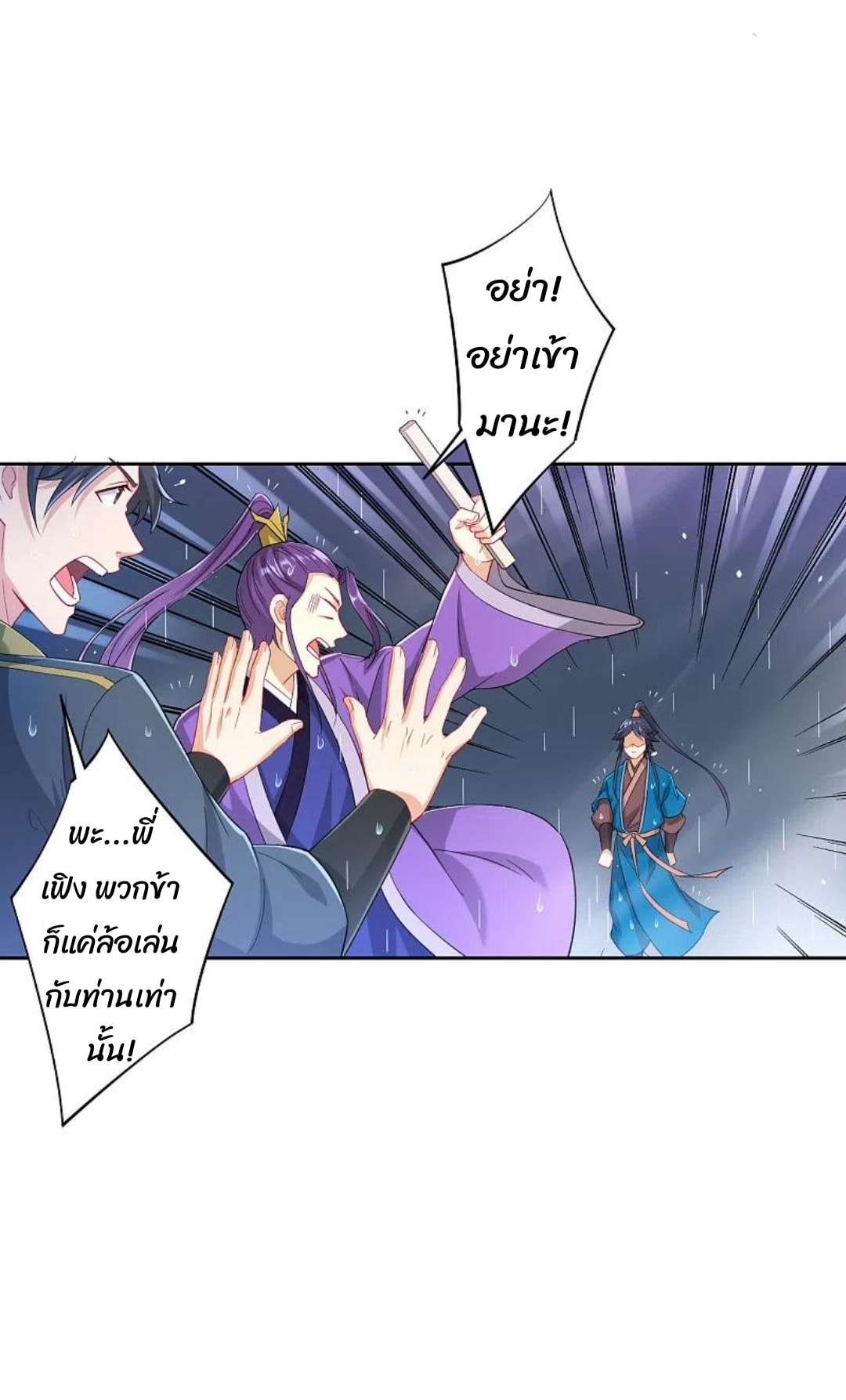 ข้ารับใช้ชั้นหนึ่ง ตอนที่ 236 หน้า 6