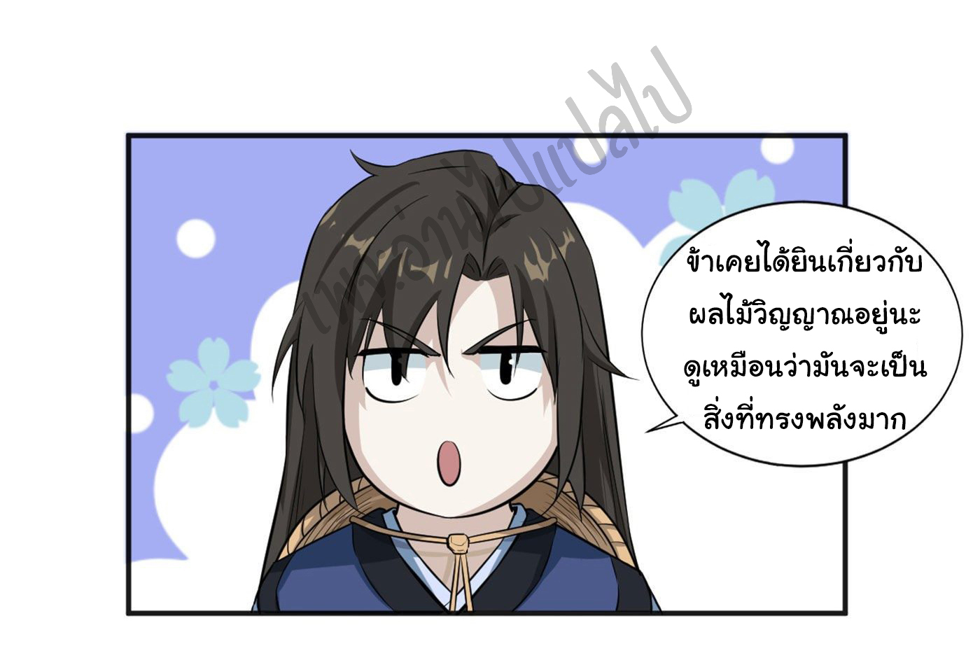 Valkyrie Supreme ตอนที่ 16 หน้า 16