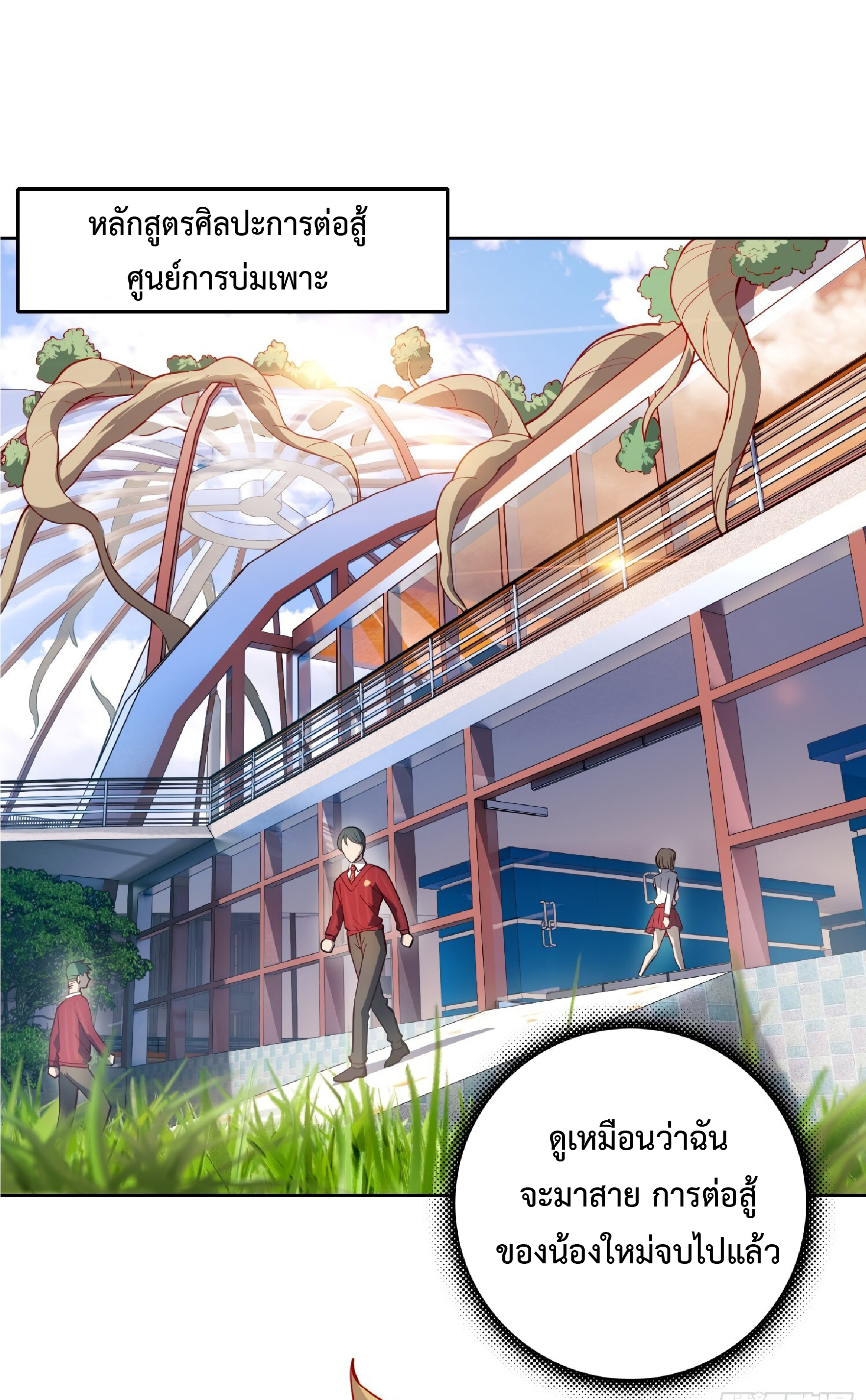 The People On Earth Are Too Ferocious ตอนที่ 103 หน้า 18