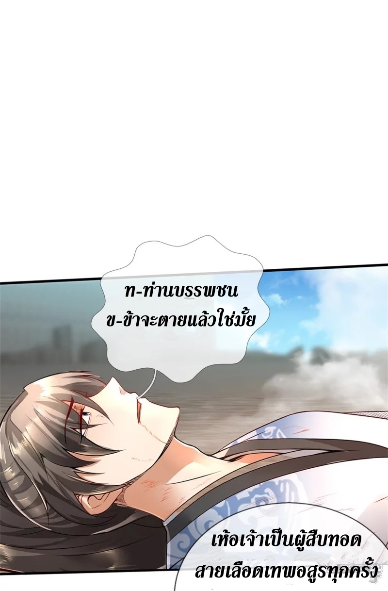 Sky Sword God ตอนที่ 34 หน้า 27