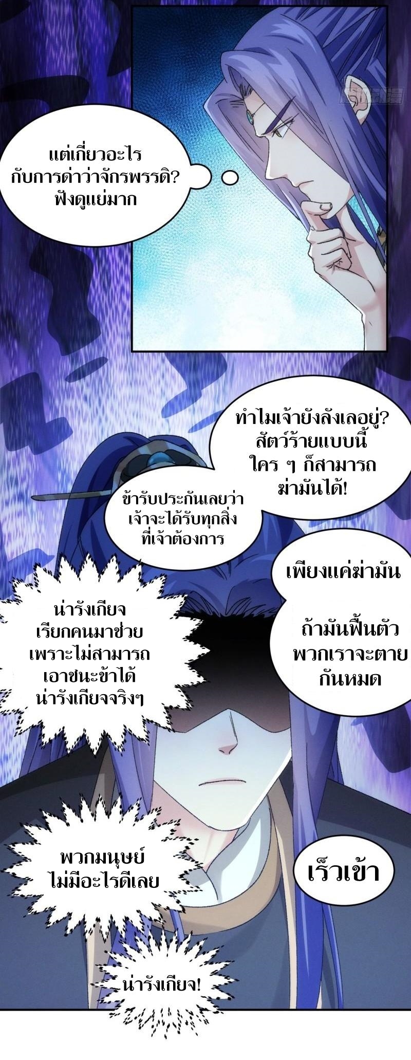 ข้าแค่ไม่เล่นไพ่ตามเกม ตอนที่ 141 หน้า 19