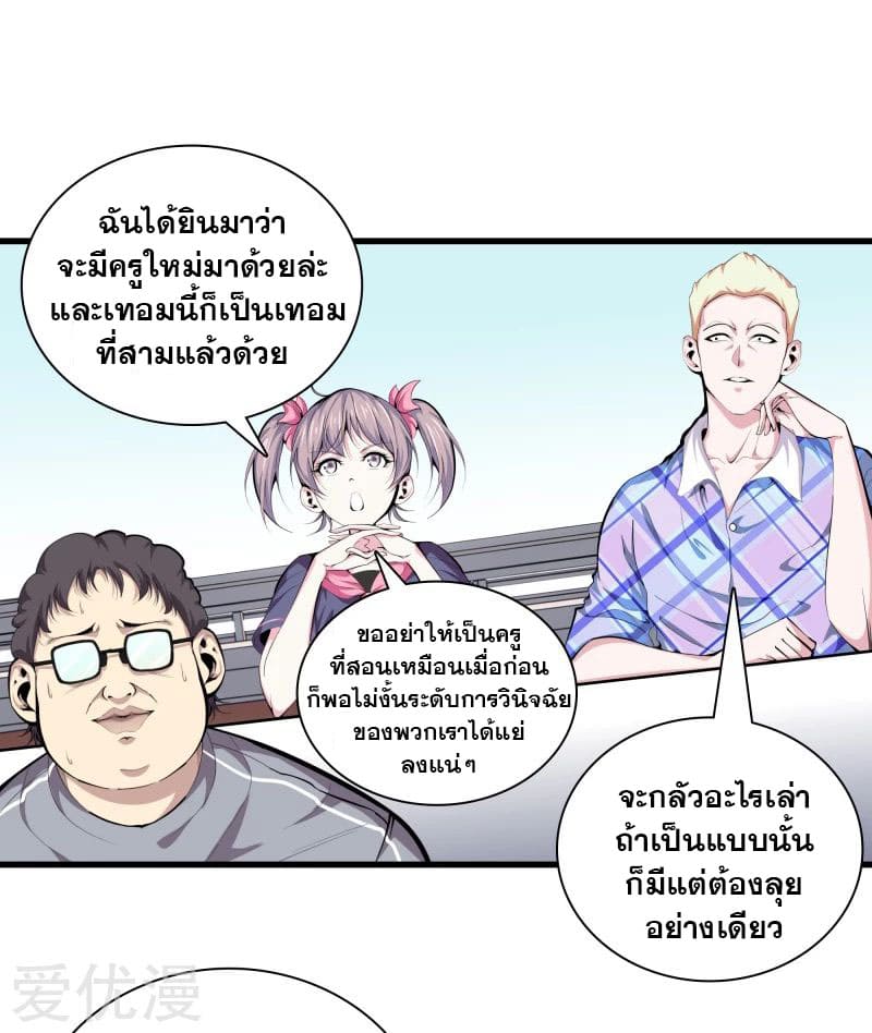 Metropolitan Reverence ตอนที่ 44 หน้า 15