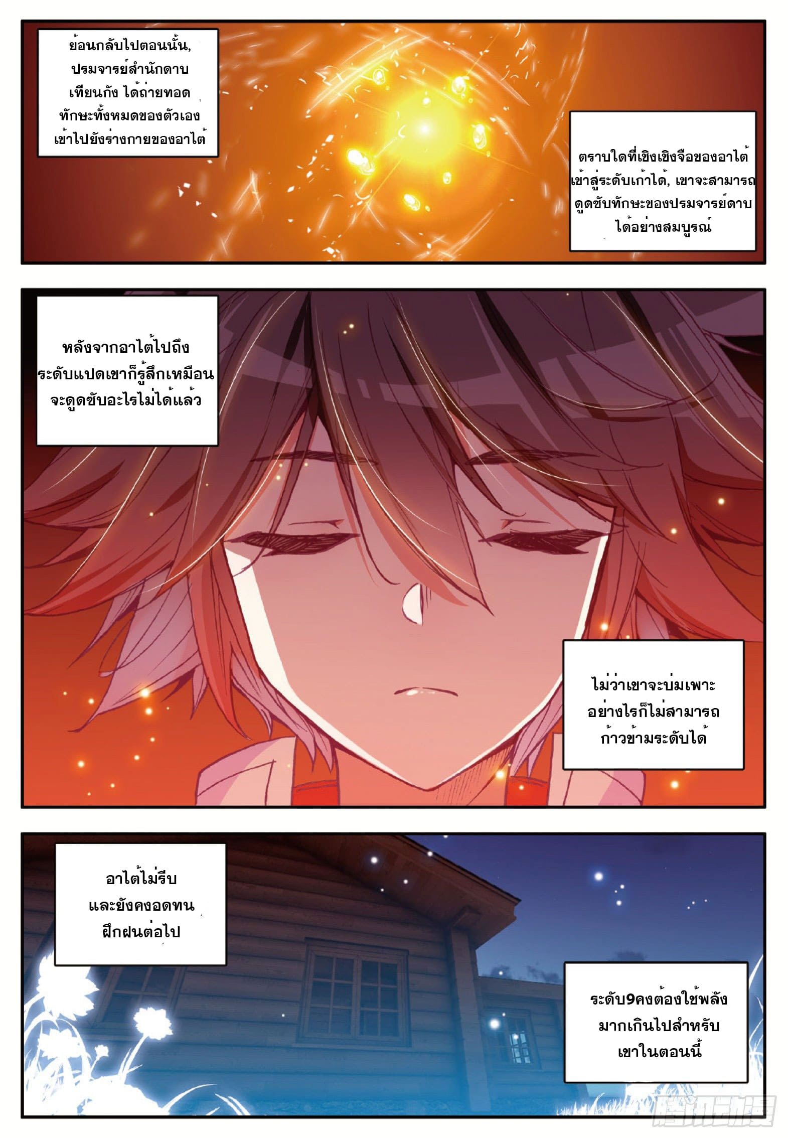 Shanlian de Sishen ยมทูตผู้เมตตา ตอนที่ 9 หน้า 7