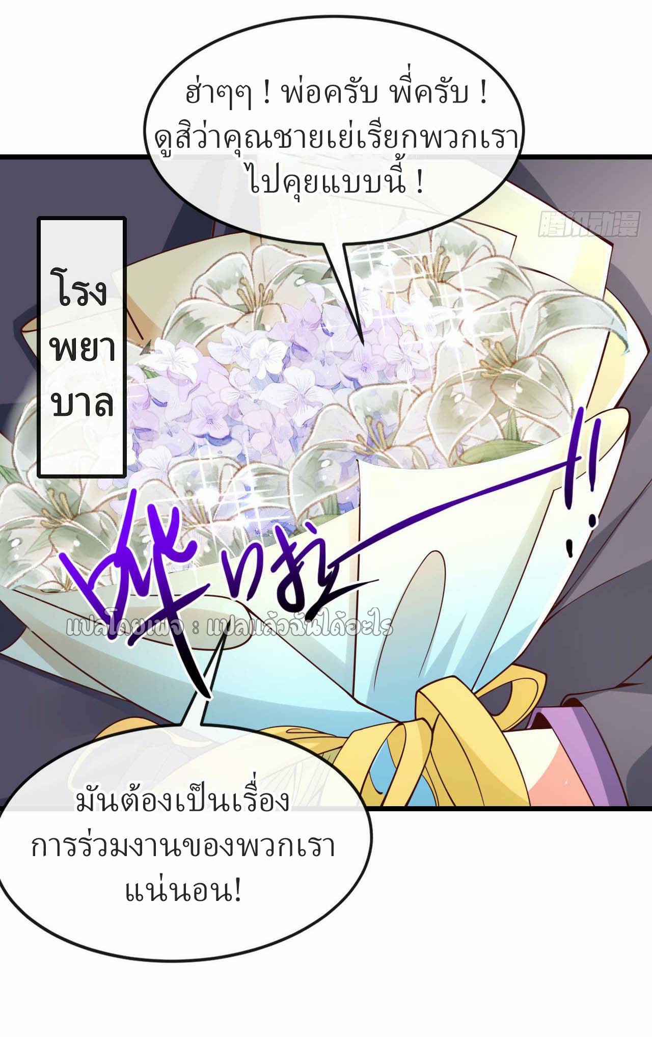 สุดยอดลูกเขยฟ้าประทาน ตอนที่ 26 หน้า 32