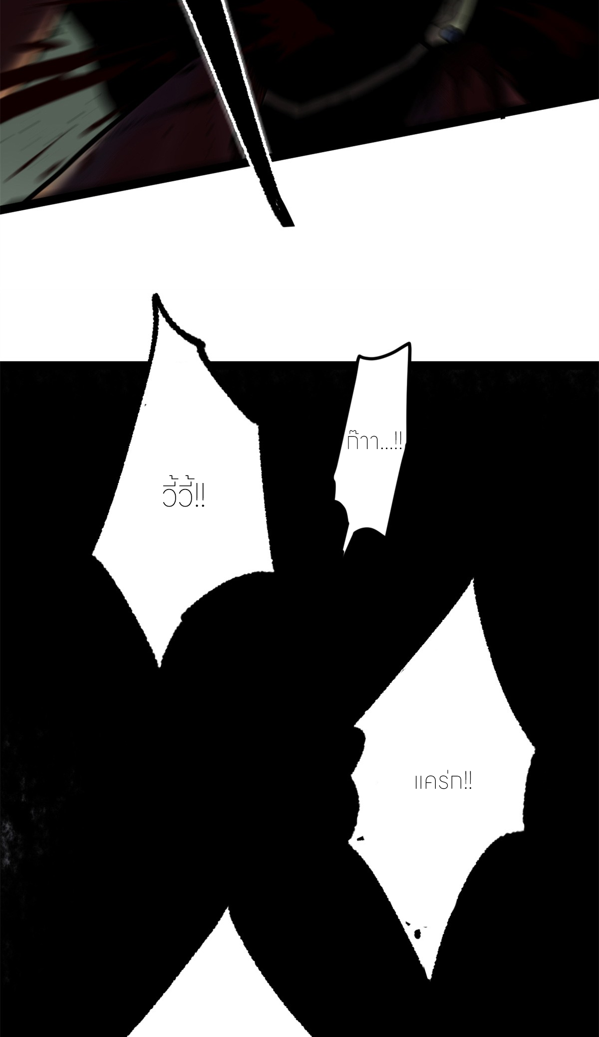 ผู้พิทักษ์ประตูจักรวาล ตอนที่ 4 หน้า 25