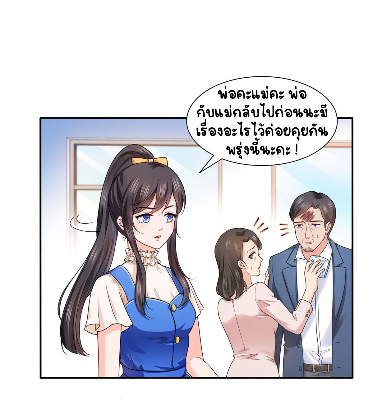 (ชนจีน)Perfect Secret Love The Bad New Wife Is a Little Sweet ตอนที่ 148 หน้า 37