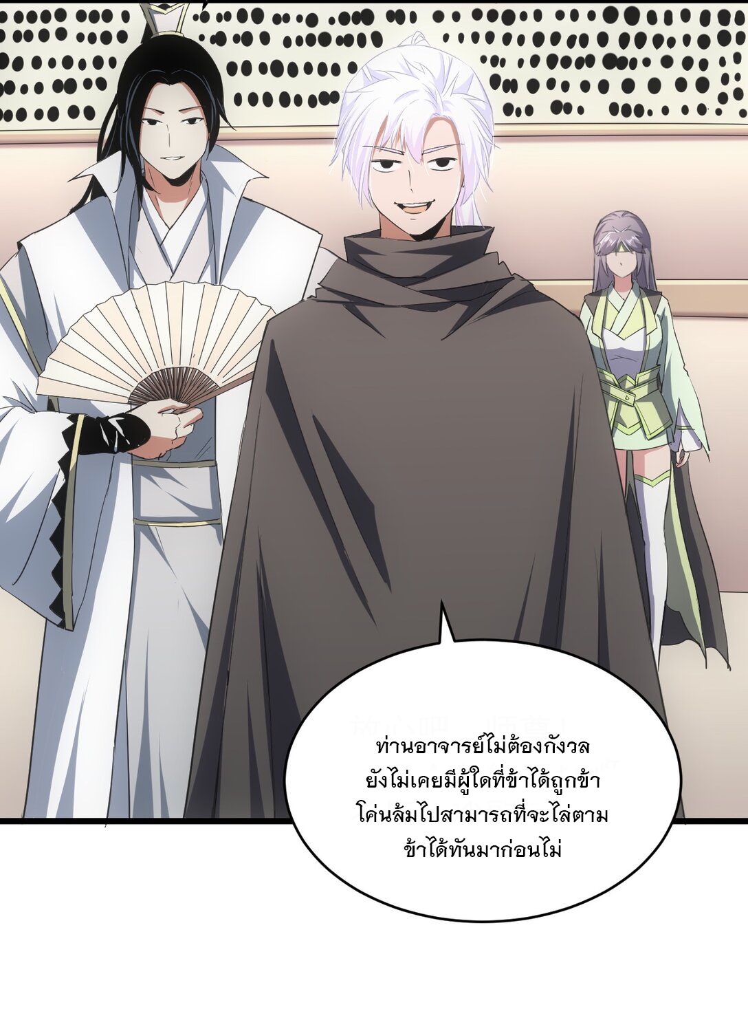 มหาเทพเอกะหมื่นบรรพกาล (จบ) ตอนที่ 99 หน้า 6