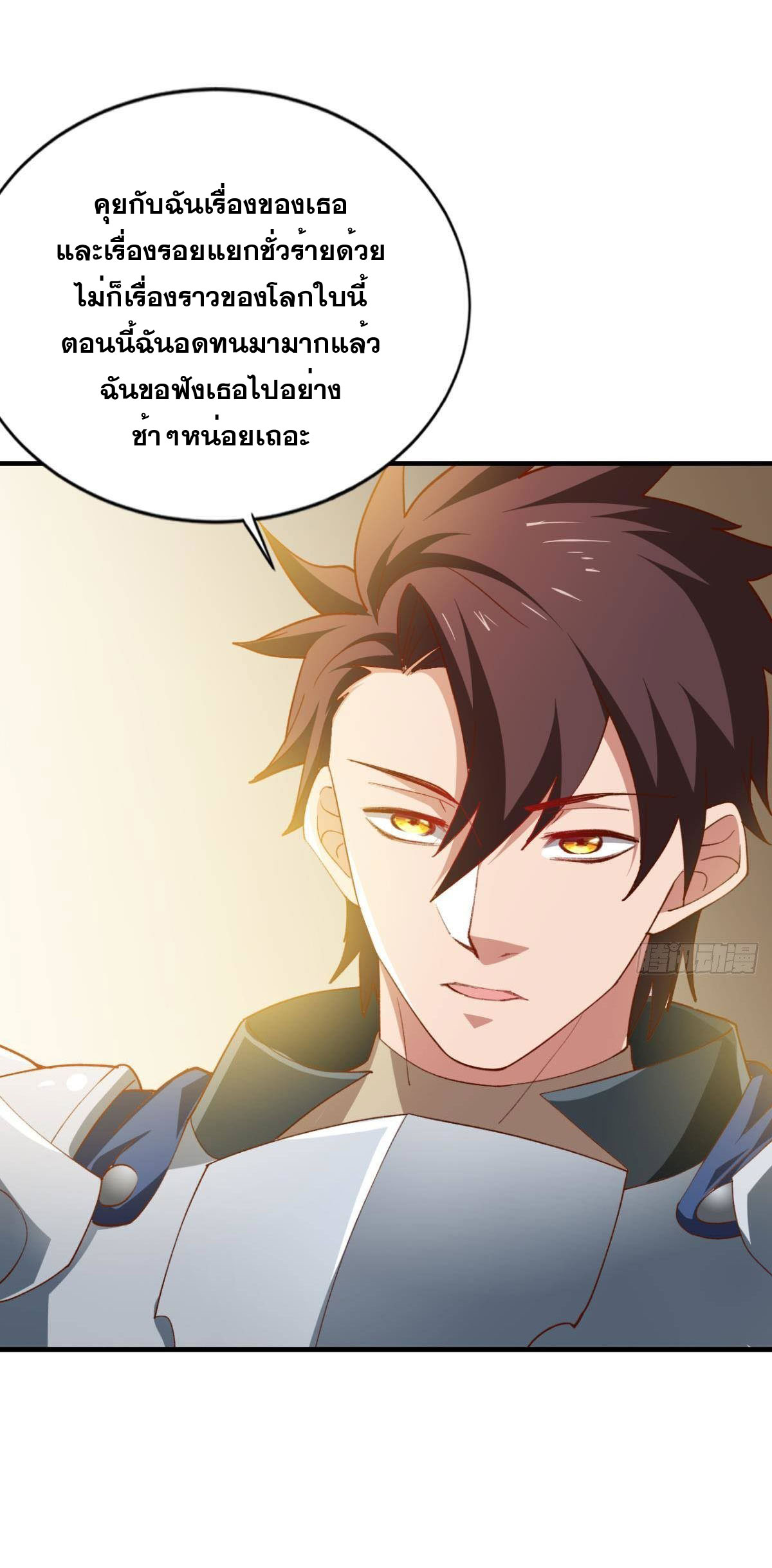 แก้วิกฤตแห่งสวรรค์ ตอนที่ 24 หน้า 32