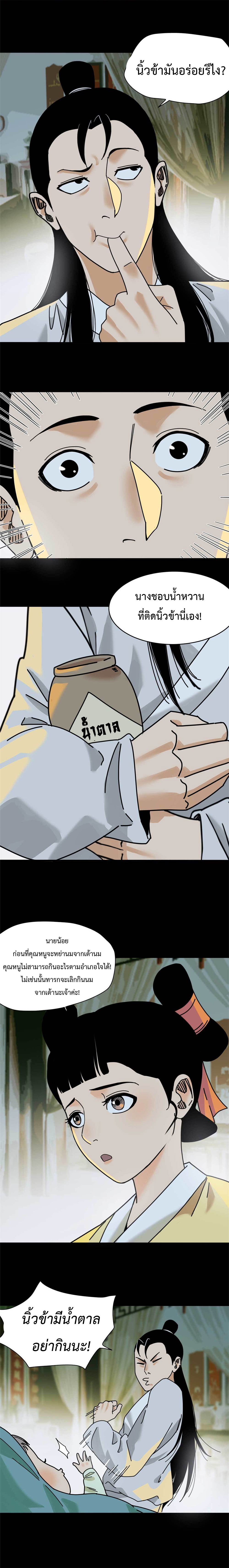 Ming Dynasty's Failure ตอนที่ 207 หน้า 5