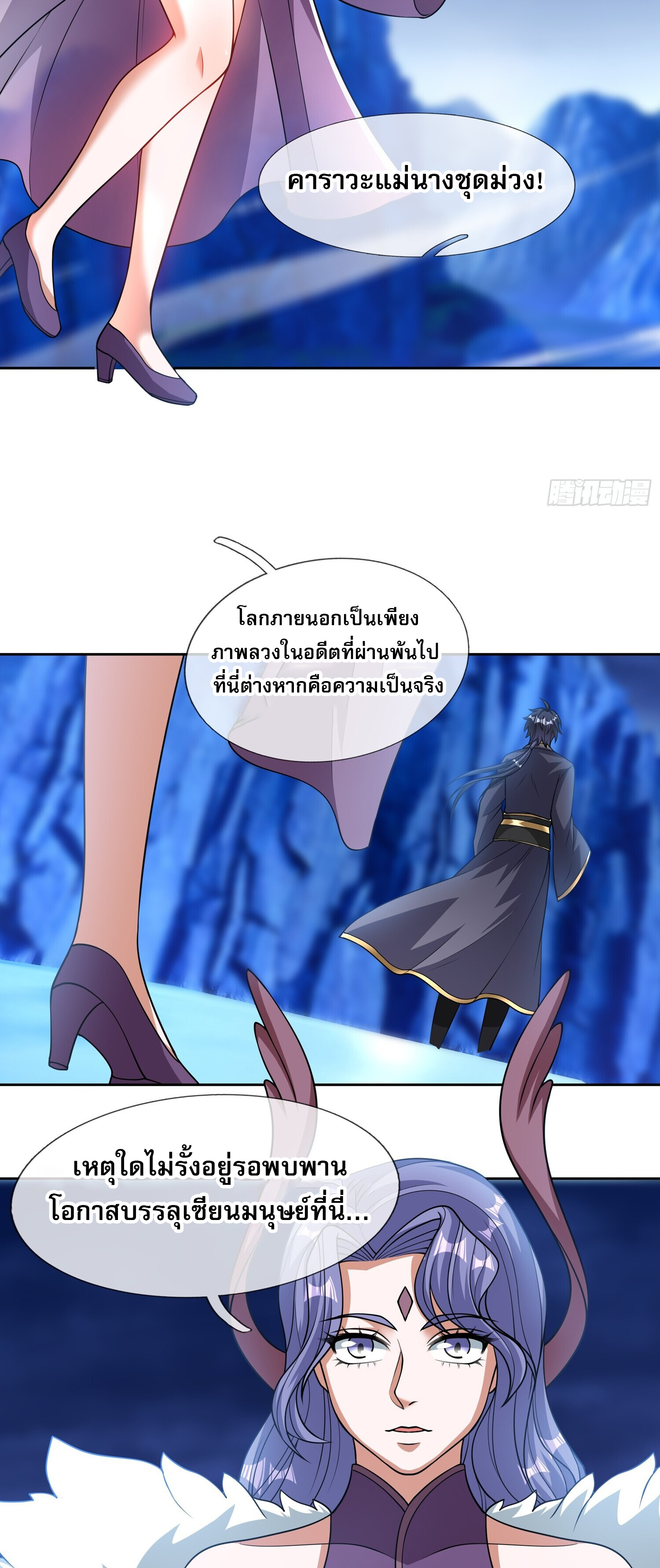 หวนคืนจากหุบเหว ข้าคือภัยพิบัติสวรรค์ ตอนที่ 3 หน้า 17