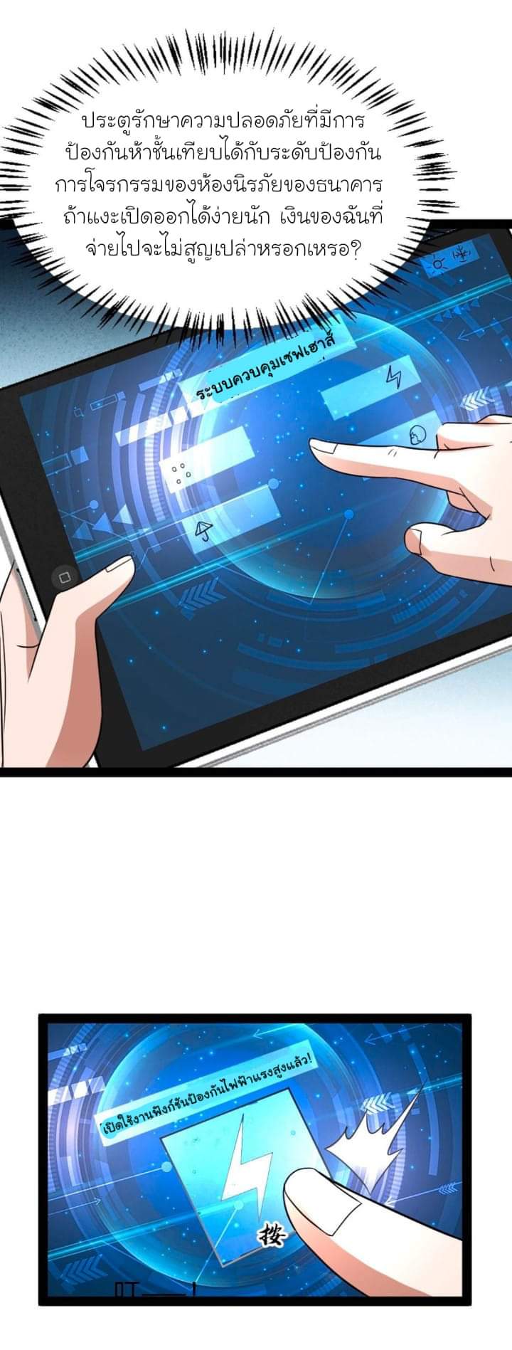 Freezing the World：I Built a Doomsday Safehouse ตอนที่ 24 หน้า 10