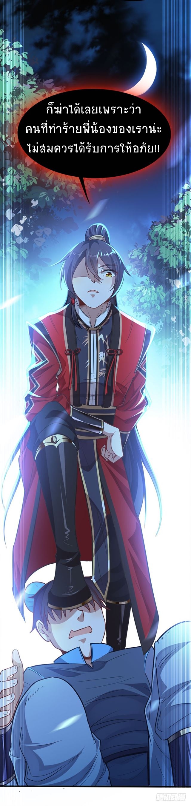 การกลับมาของจักพรรดิ์ ตอนที่ 17 หน้า 5