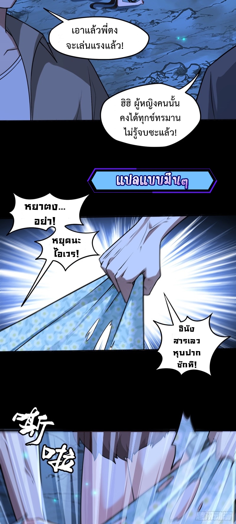 ผู้ฝึกเต๋าอันยิ่งใหญ่แต่ไร้นาม ตอนที่ 9 หน้า 39