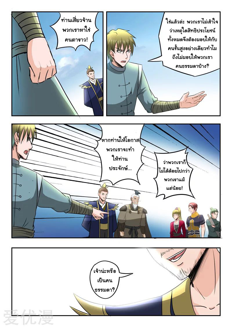 Martial Master  ปรมาจารย์การต่อสู้ ตอนที่ 274 หน้า 5