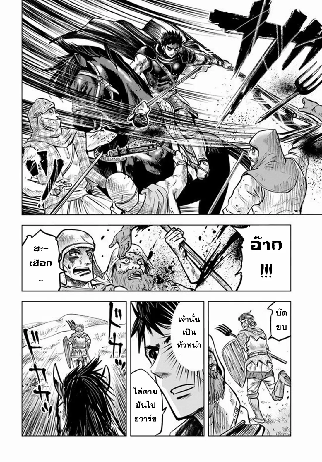 Road to the Kingdom Slave Swordsman the Rise of Heroes ตอนที่ 13 หน้า 3