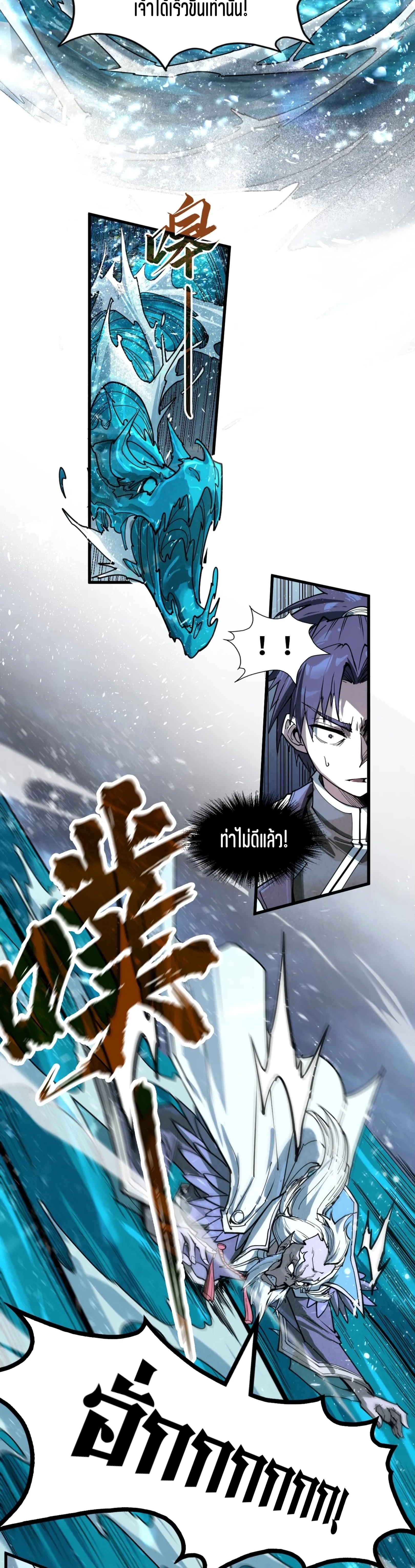 มหาเทพนิรันดร์กาล ตอนที่ 83 หน้า 20