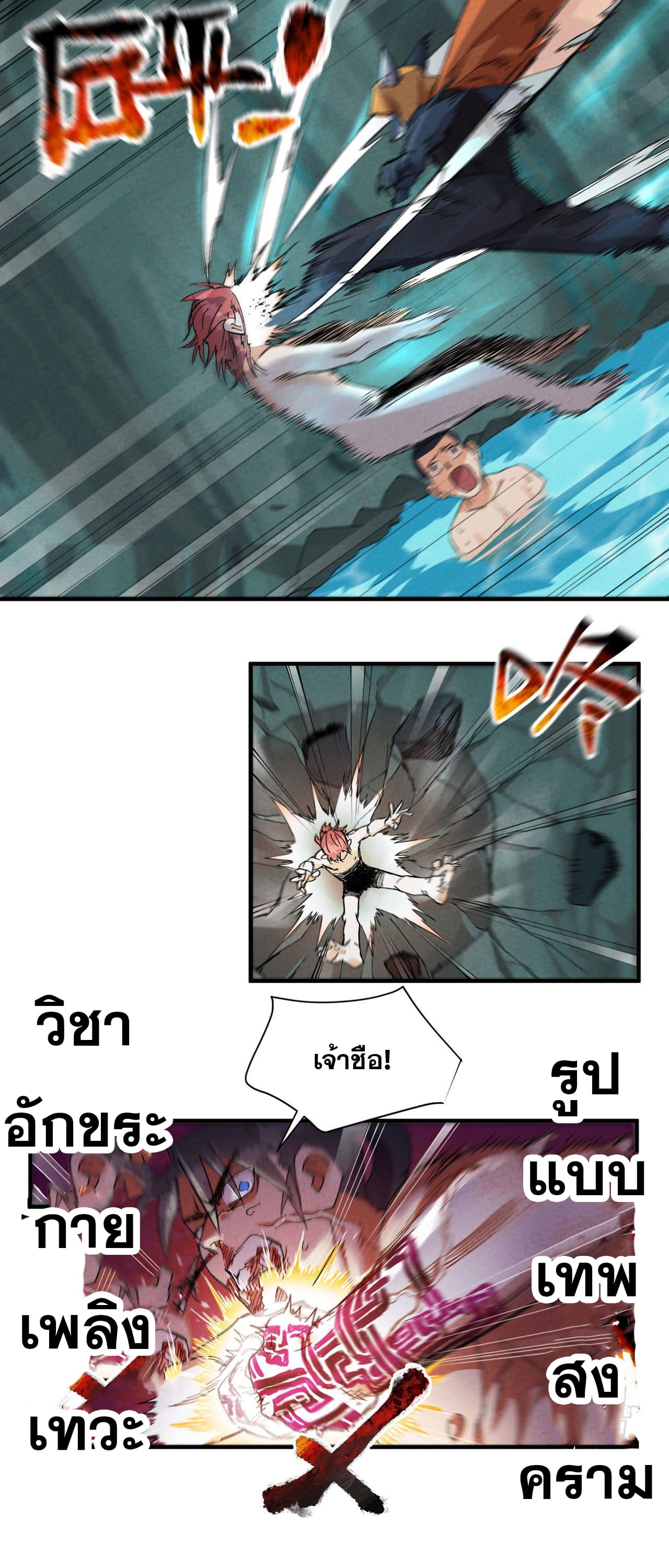 ระบบพัฒนาสุดแข็งแกร่ง ตอนที่ 52 หน้า 5