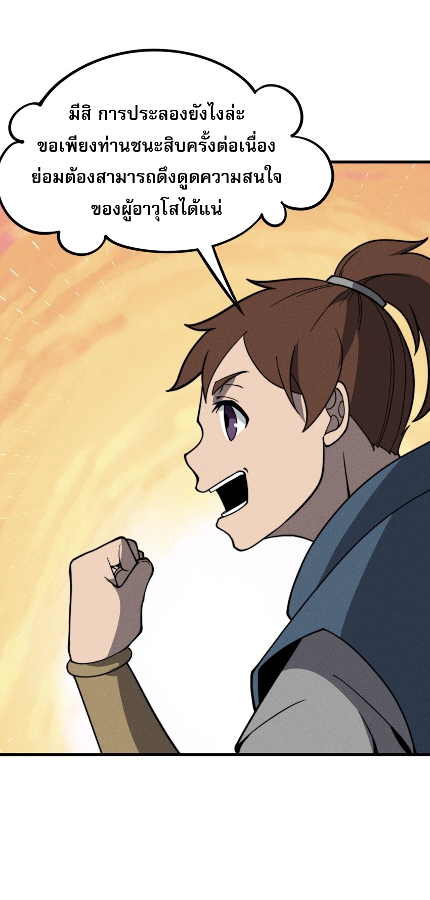 ระบบกลืนกินขั้นสุดยอด ตอนที่ 32 หน้า 41