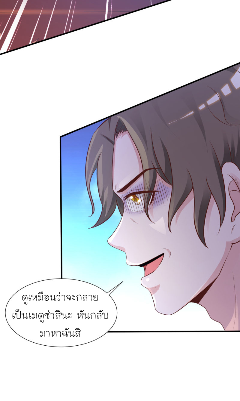 ราชาดอกไม้อมตะ ตอนที่ 80 หน้า 33