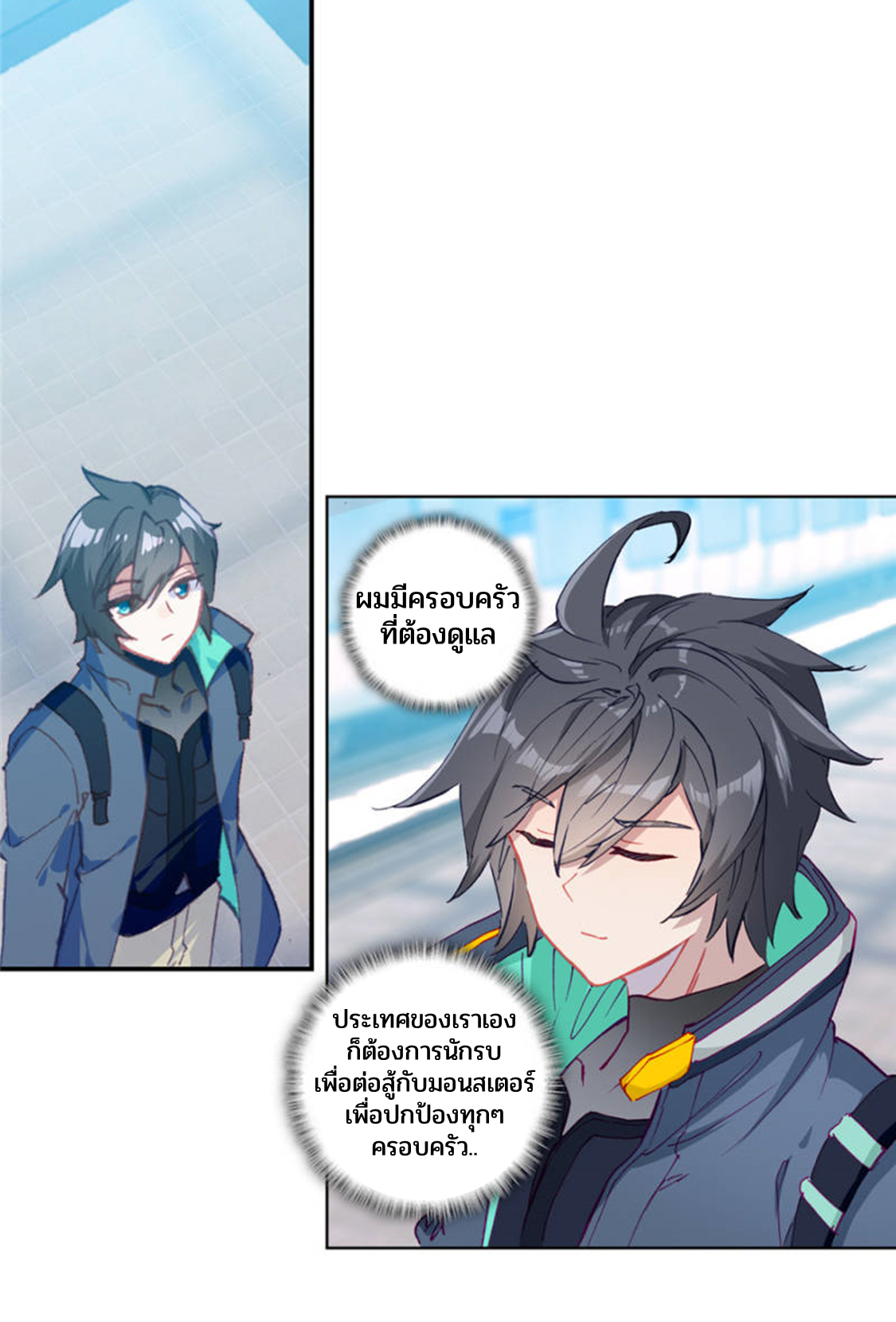 Swallowed star ศึกล้างดวงดาว ตอนที่ 65 หน้า 5