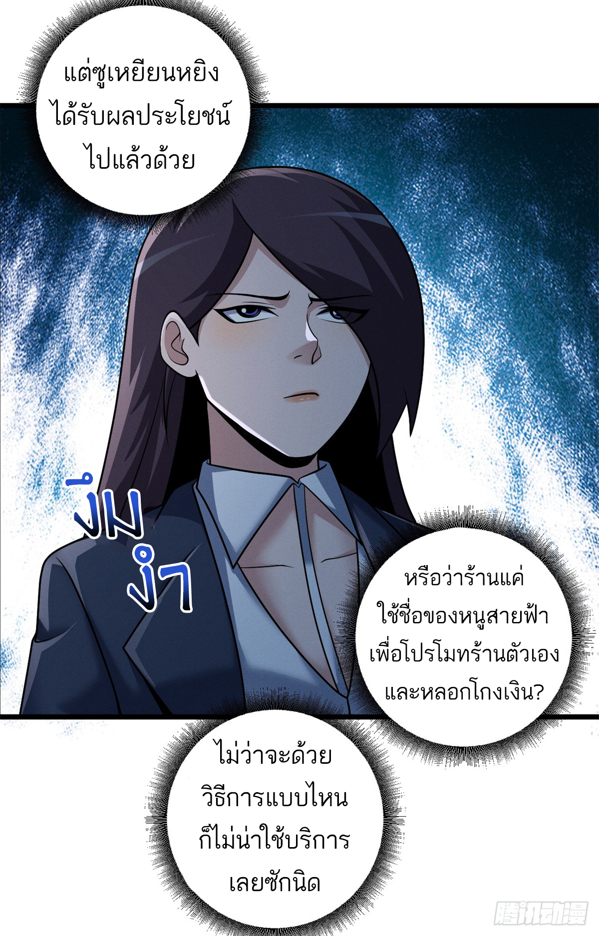 โคตรเทพร้านสัตว์อสูร ตอนที่ 33 หน้า 38