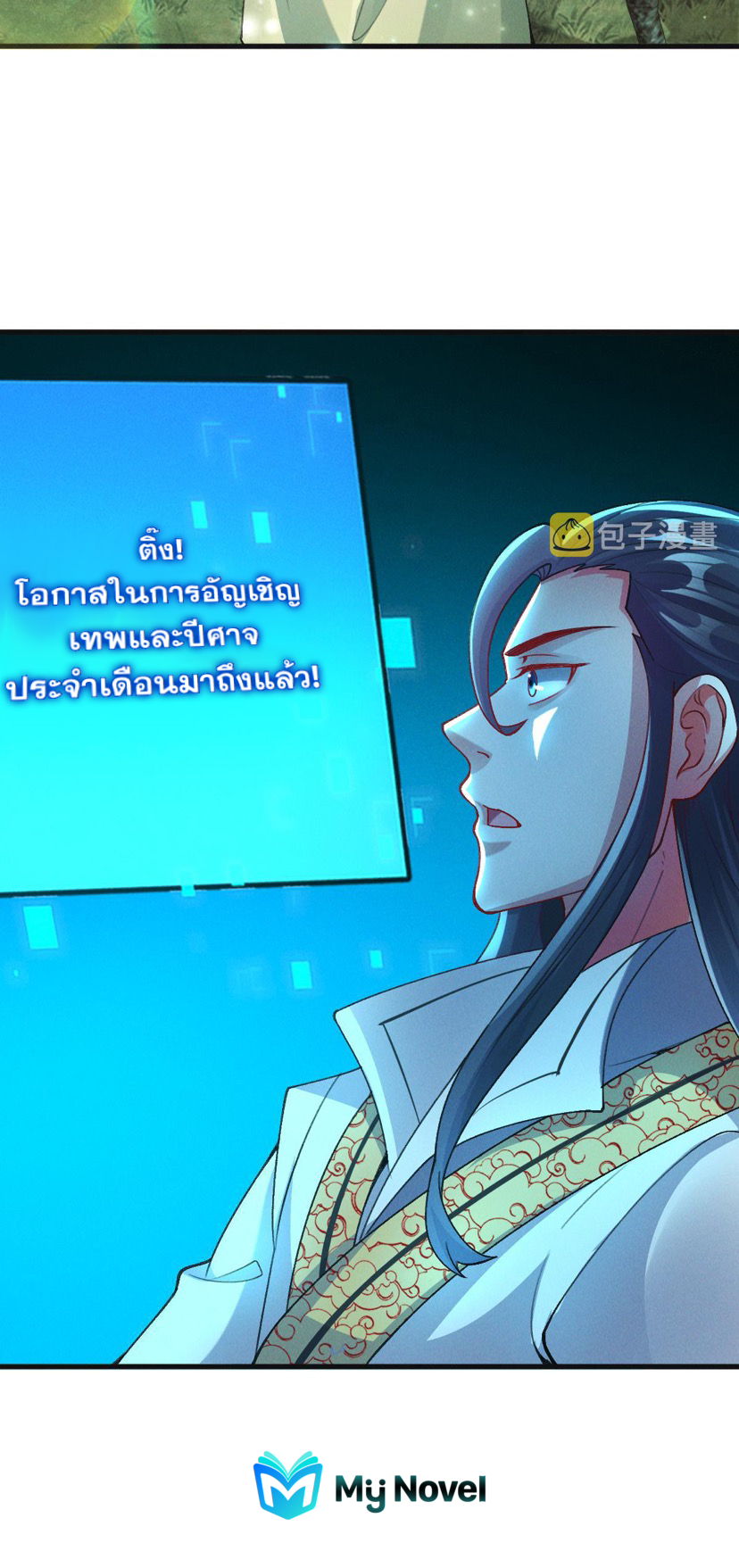 ข้ามีระบบที่สามารถอัญเชิญเทพและปีศาจได้ ตอนที่ 28 หน้า 32