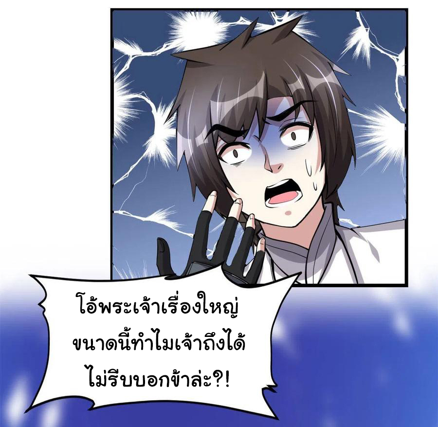 I might be a fake fairy ตอนที่ 246 หน้า 14