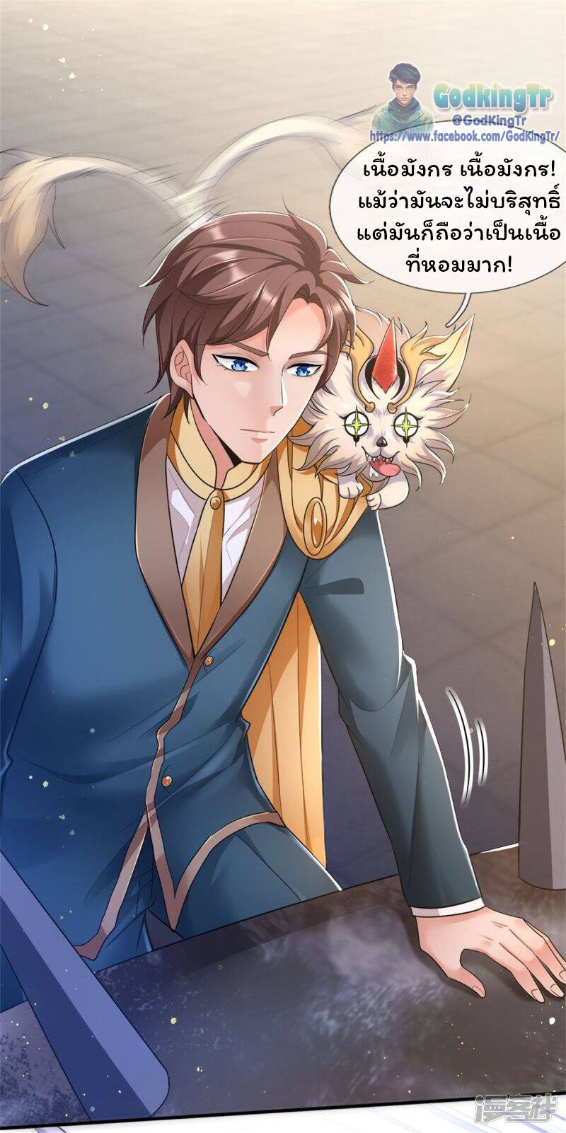 ราชาเทพนิรันดร์ (Eternal god king) ตอนที่ 253 หน้า 23