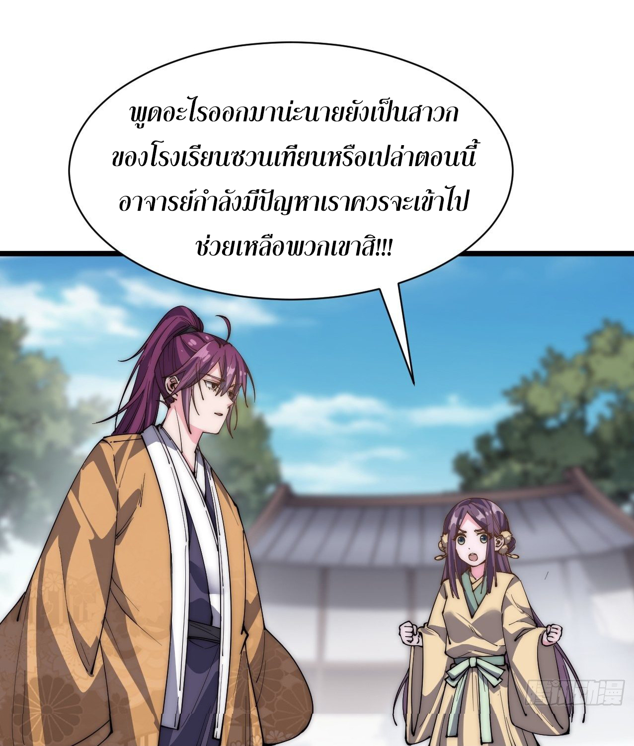 I'm longlife 9000 years old ตอนที่ 33 หน้า 5